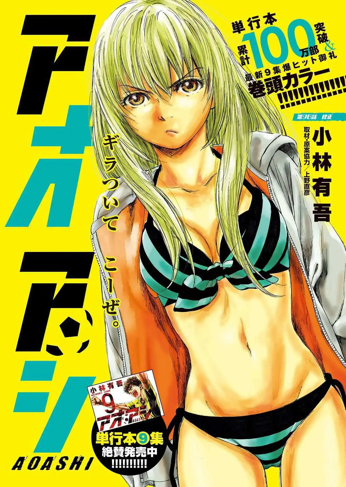 Ao Ashi [ALL CHAPTERS] Chapter 96 1